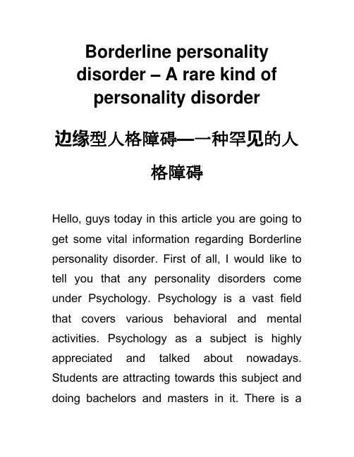 Borderline personality disorder 边缘型人格障碍一种罕见的人格障碍