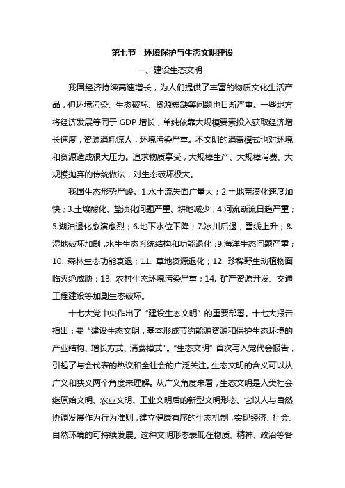 十七项大政方针-环境保护与生态文明建设