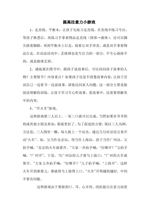 提高注意力小游戏