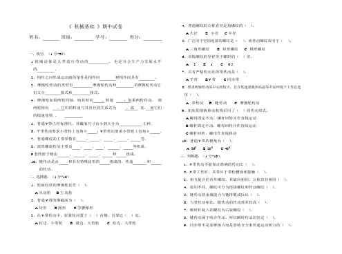 中职《机械基础》期中考试卷