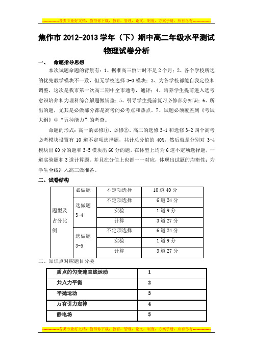 2012-2013学年(下)期中考试高二物理试卷分析