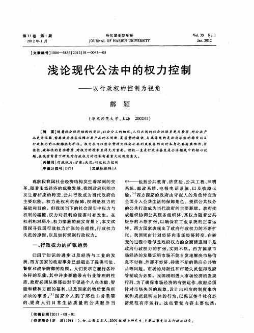 浅论现代公法中的权力控制——以行政权的控制为视角