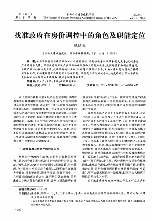找准政府在房价调控中的角色及职能定位