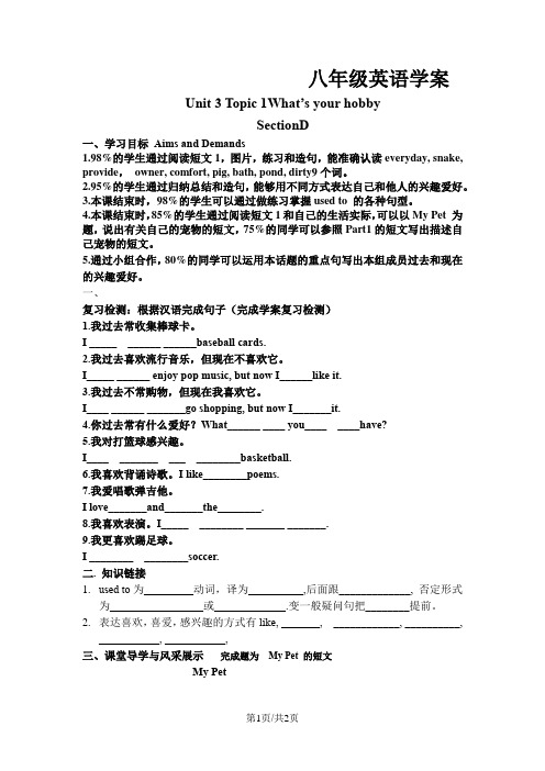 仁爱版八年级上册英语导学案：Unit 3 Topic 1What’s your hobby SectionD 