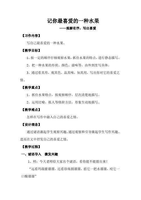 我喜欢的一种水果