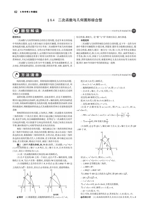 (河南专版)2019年中考数学一轮复习第八章专题拓展8.4二次函数与几何图形综合型(讲解部分)素材(pdf)