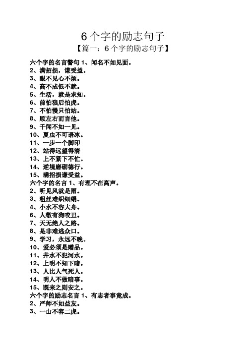 6个字的励志句子