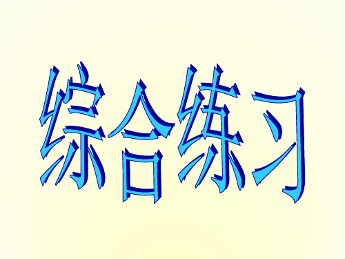 四川省宜宾县蕨溪中学高中英语 Module 5 Cloning period 6课件 外研版选修6