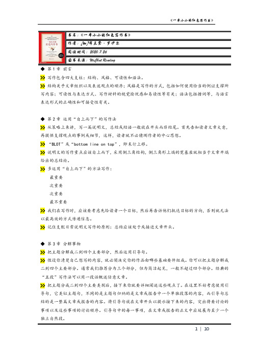 读书笔记《一本小小的红色写作书》