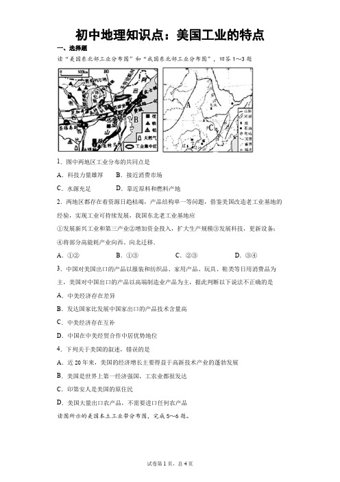 初中地理知识点：美国工业的特点