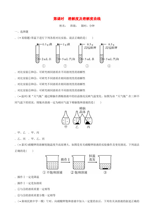 2018年中考化学总复习第九单元溶液第2课时溶解度及溶解度曲线训练19