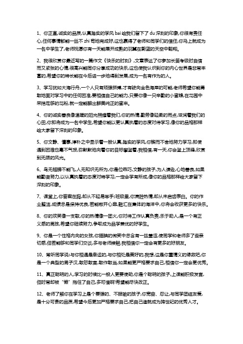 小学生暑假通知书评语