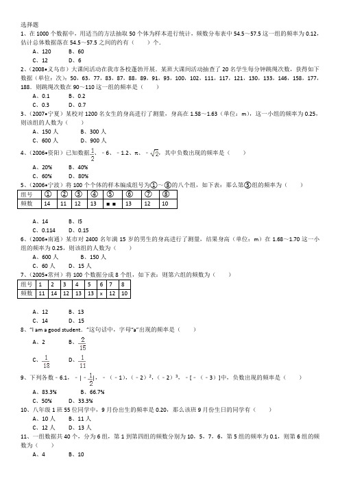 第3章《频数及其分布》常考题集(01)：3.1+频数与频率