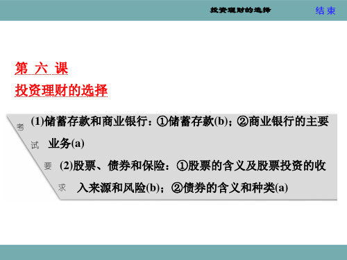 高考政治投资理财的选择