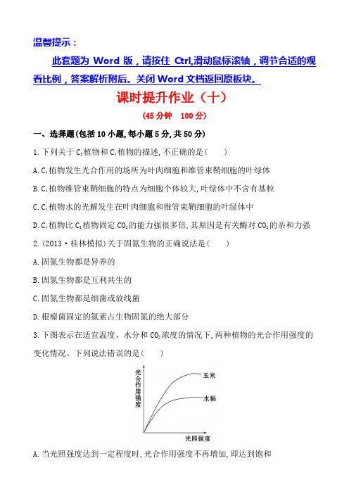 广西2014版高中生物《复习方略》课时提升作业(十) 第三单元 第5讲