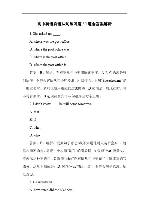 高中英语宾语从句练习题30题含答案解析