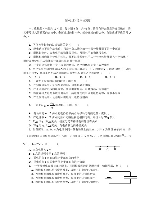 静电场测试题及答案