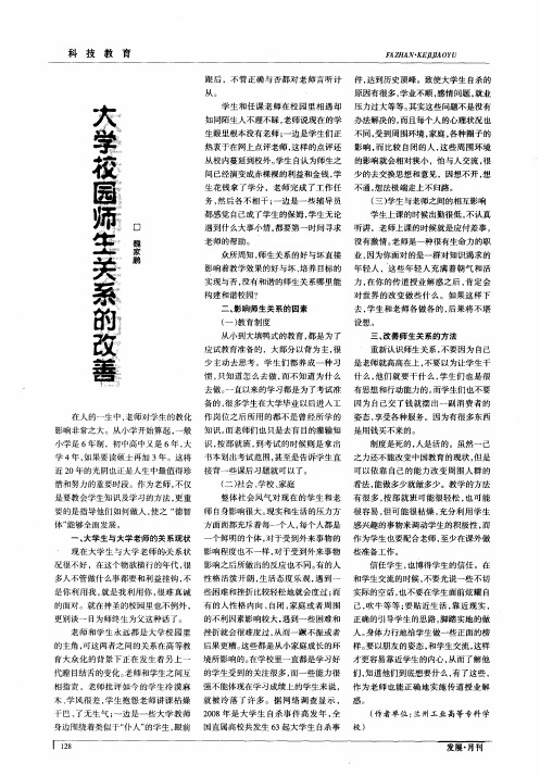 大学校园师生关系的改善