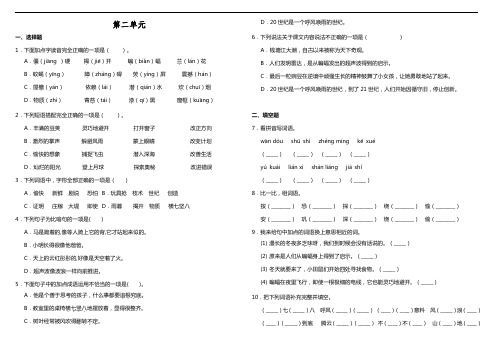 四年级上册语文试题 第二单元测试 人教部编版 (含答案)