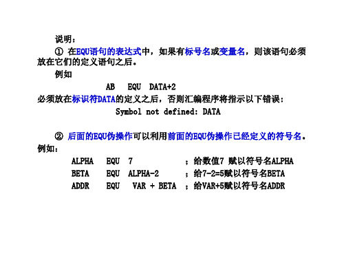 汇编语言的伪指令语句