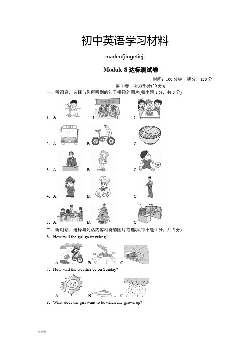 外研版英语九下试题点拨训练模块测试卷