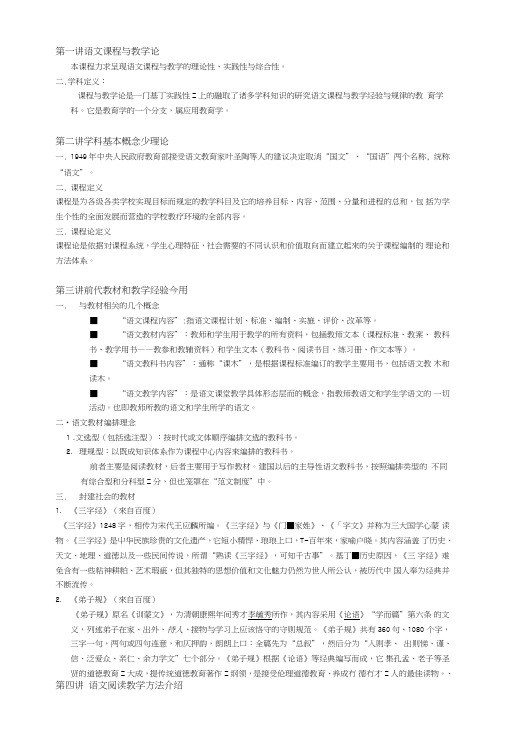 语文教学论复习重点.doc