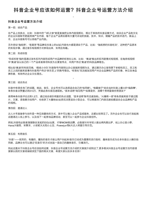 抖音企业号应该如何运营？抖音企业号运营方法介绍