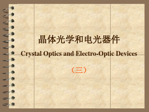 光电子技术基础5