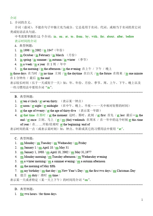 介词常见11个用法归纳