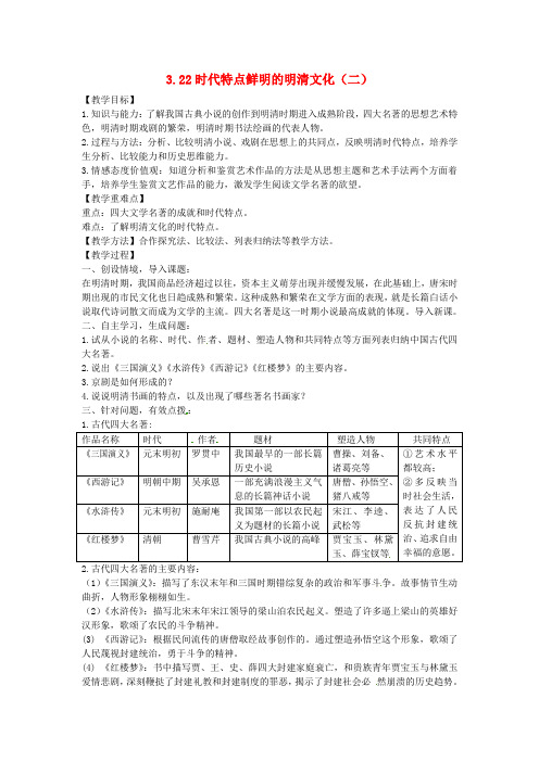 上海市浦东新区清流中学七年级历史下册 3.22 时代特点鲜明的明清文化(二)教案 新人教版