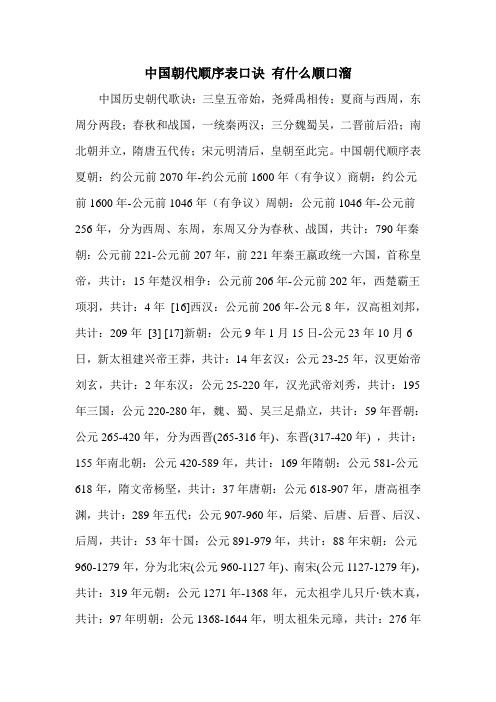 中国朝代顺序表口诀 有什么顺口溜