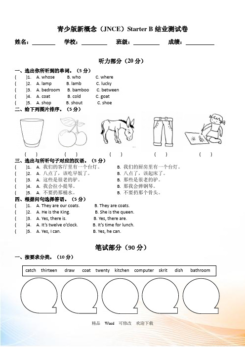 新概念英语青少版入门级Starter B结业测试