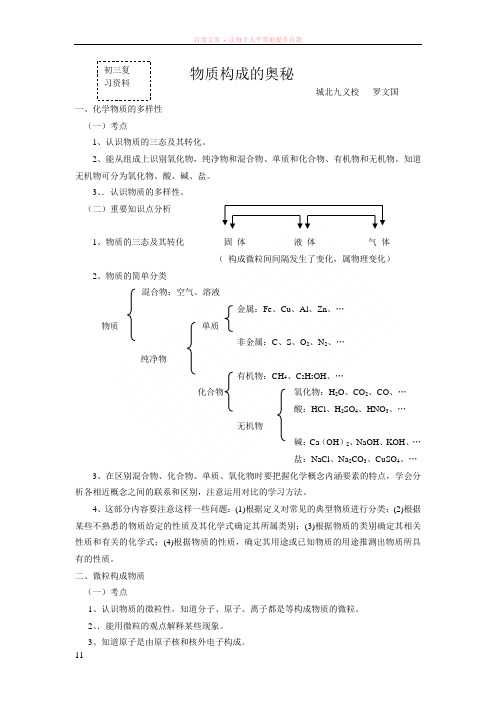 初三化学复习资料物质构成的奥秘