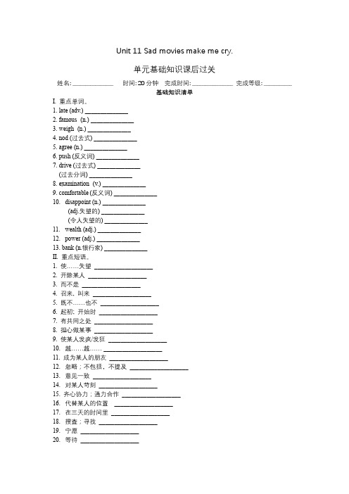 Unit 11 单元基础课后过关2021-2022学年人教版英语九年级全册