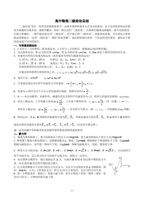 高中物理二级结论总结