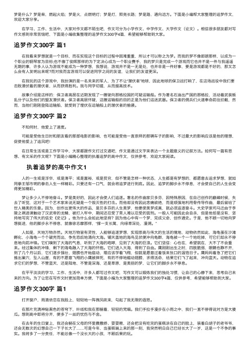 追梦作文——精选推荐