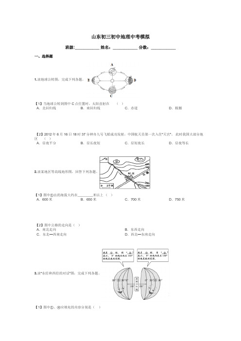 山东初三初中地理中考模拟带答案解析
