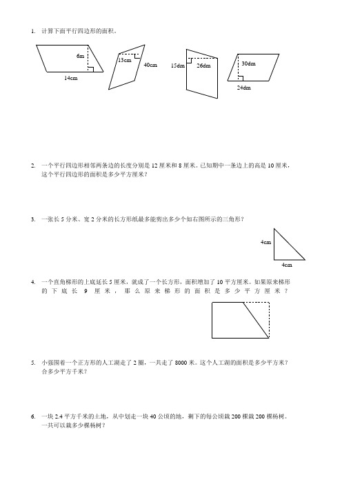 五年级上学期数学图形题总汇