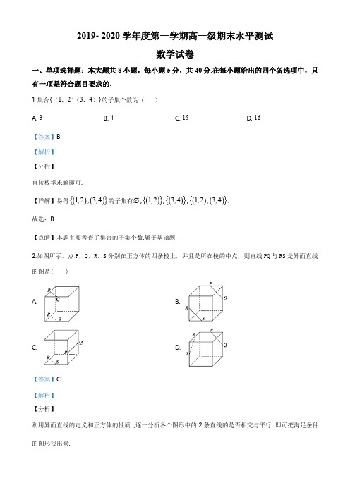 广东省中山市2019-2020学年高一上学期期末数学试题(解析版)