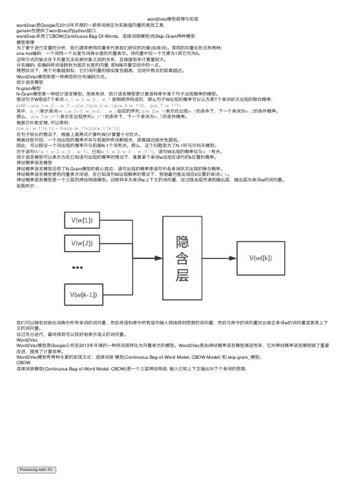 word2vec模型原理与实现