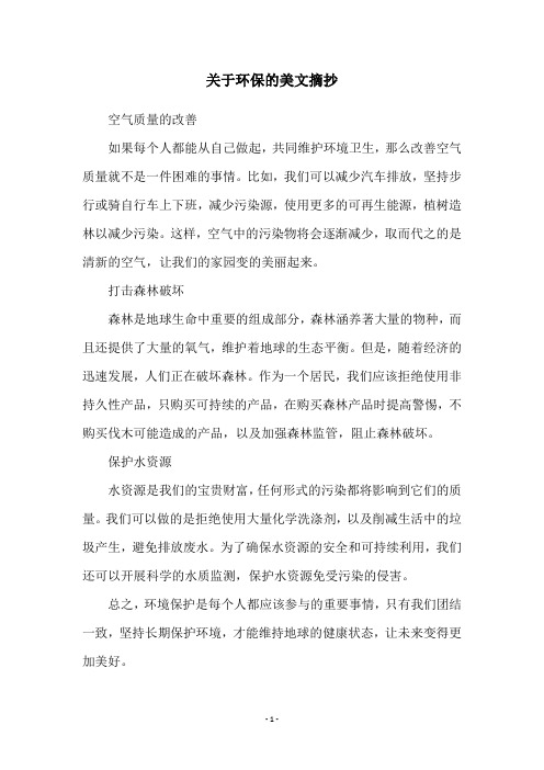 关于环保的美文摘抄