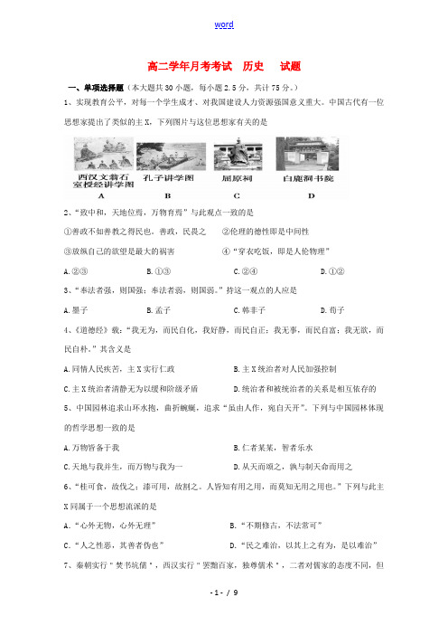 黑龙江省牡丹江一中高二历史上学期9月月考试题-人教版高二全册历史试题