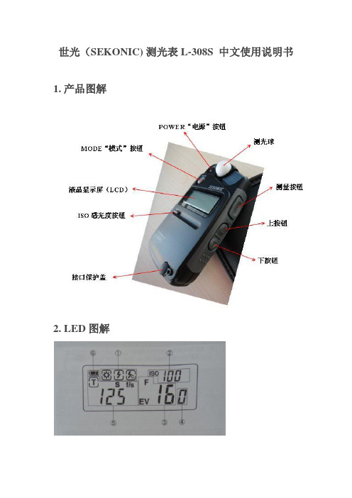 世光(SEKONIC)-测光表L-308S-中文使用说明书