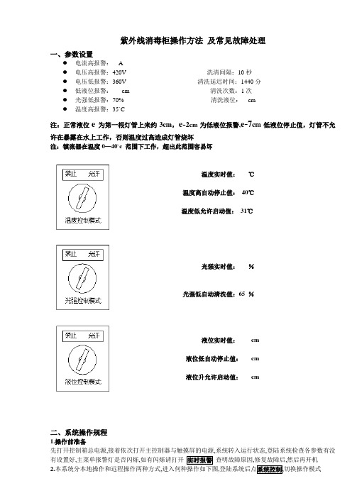 紫外线参数设置及常见故障处理