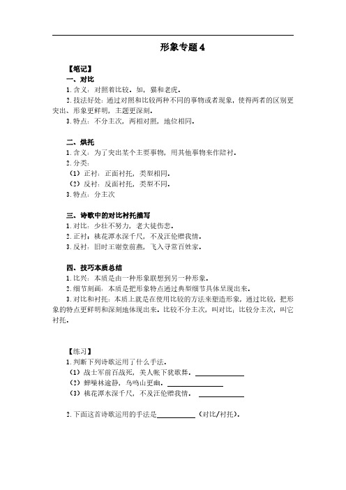 中小学古诗词鉴赏塑造形象技巧|对比衬托