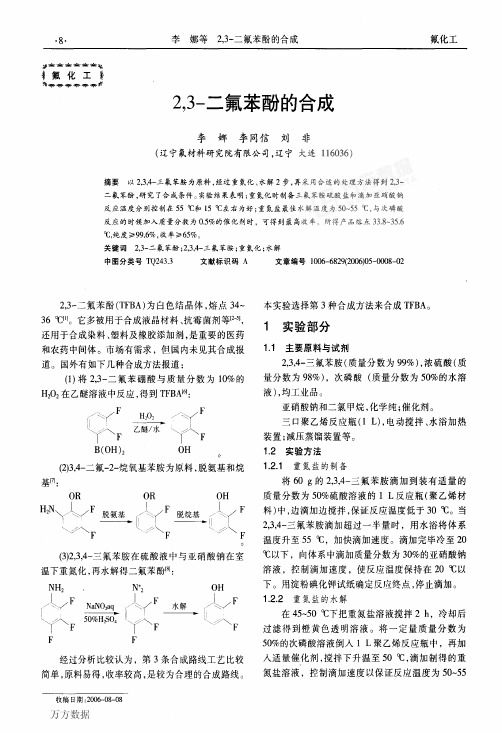 23二氟苯酚的合成