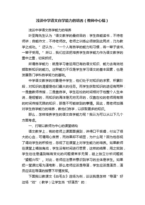 浅谈中学语文自学能力的培养（教师中心稿）