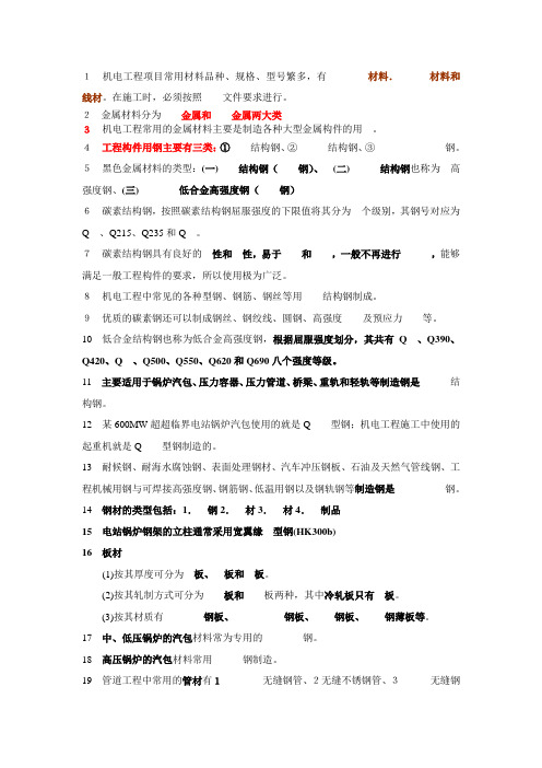 2013一级建造师机电工程实务整理资料祥解