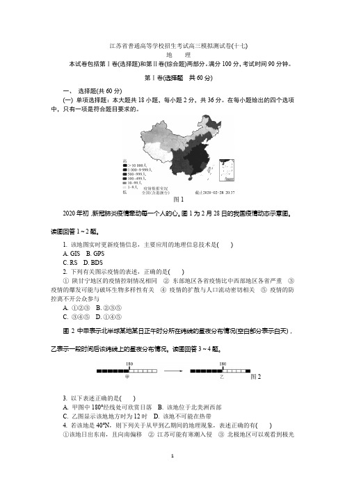 【精】2020江苏省高考高三模拟卷-17