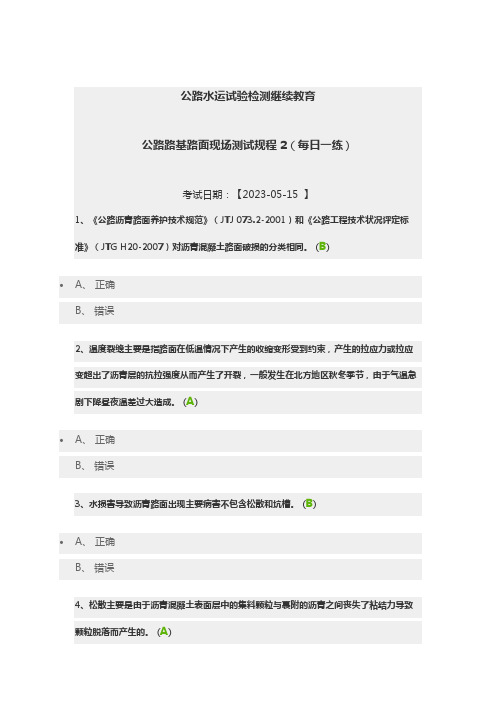 公路水运试验检测继续教育(路基路面现场测试规程2)